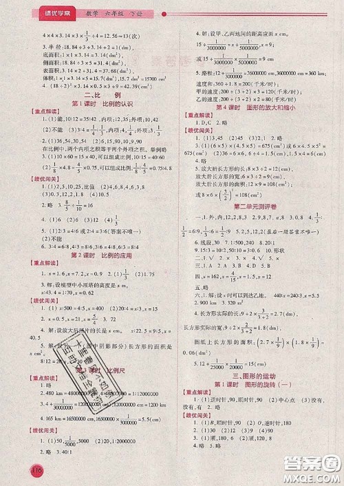 陕西师范大学出版社2020春绩优学案六年级数学下册人教版答案