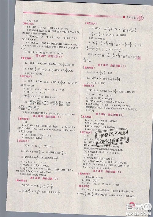 陕西师范大学出版社2020春绩优学案六年级数学下册人教版答案