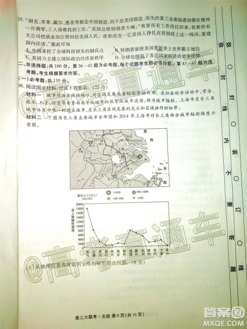 衡水2020届高三卫冕联考文科综合试题及答案