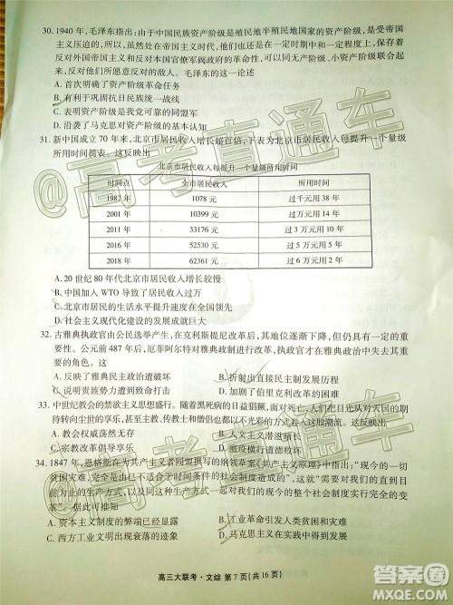 衡水2020届高三卫冕联考文科综合试题及答案 衡水2020届高三卫冕联考文科综合试题及答案