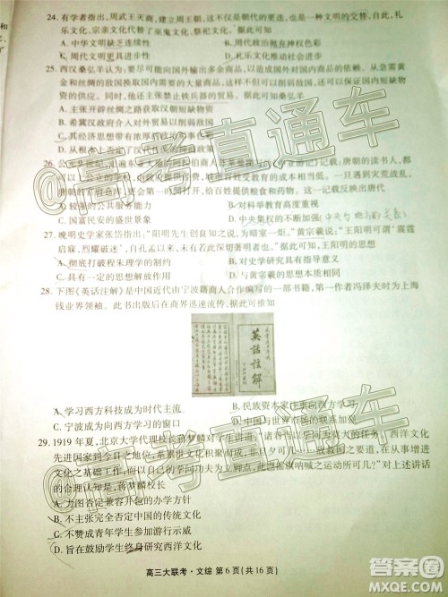 衡水2020届高三卫冕联考文科综合试题及答案 衡水2020届高三卫冕联考文科综合试题及答案