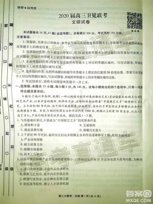 衡水2020届高三卫冕联考文科综合试题及答案 衡水2020届高三卫冕联考文科综合试题及答案