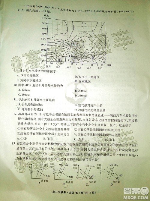 衡水2020届高三卫冕联考文科综合试题及答案