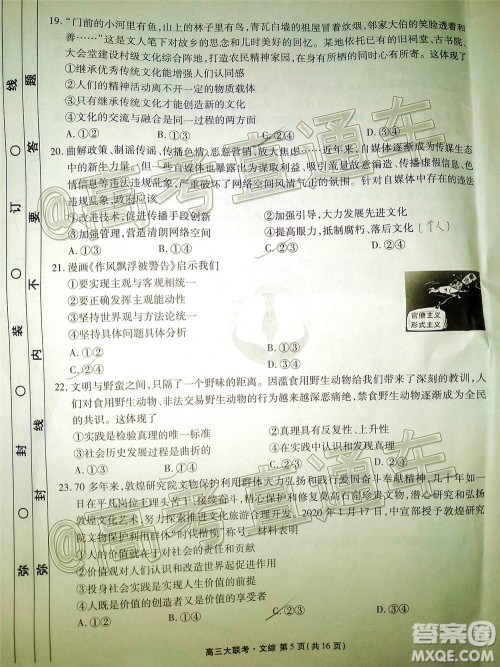 衡水2020届高三卫冕联考文科综合试题及答案 衡水2020届高三卫冕联考文科综合试题及答案