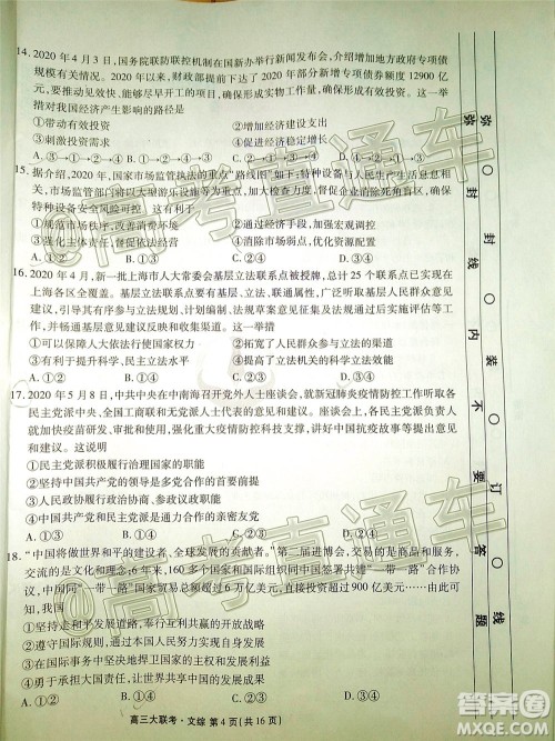 衡水2020届高三卫冕联考文科综合试题及答案 衡水2020届高三卫冕联考文科综合试题及答案