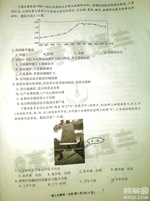 衡水2020届高三卫冕联考文科综合试题及答案