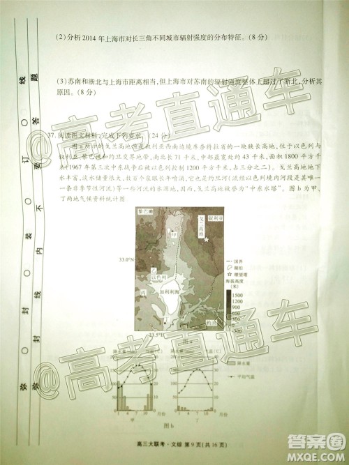 衡水2020届高三卫冕联考文科综合试题及答案 衡水2020届高三卫冕联考文科综合试题及答案