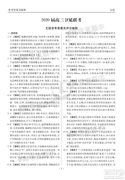 衡水2020届高三卫冕联考文科综合试题及答案 衡水2020届高三卫冕联考文科综合试题及答案