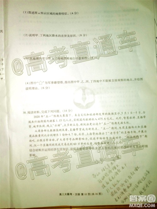 衡水2020届高三卫冕联考文科综合试题及答案 衡水2020届高三卫冕联考文科综合试题及答案