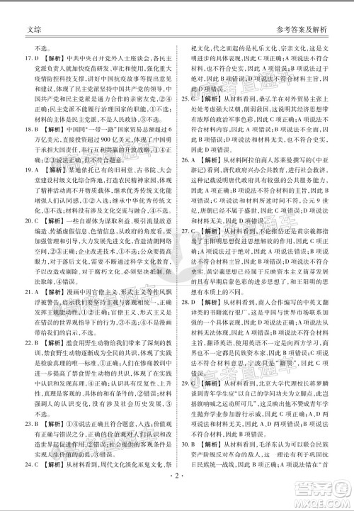 衡水2020届高三卫冕联考文科综合试题及答案 衡水2020届高三卫冕联考文科综合试题及答案