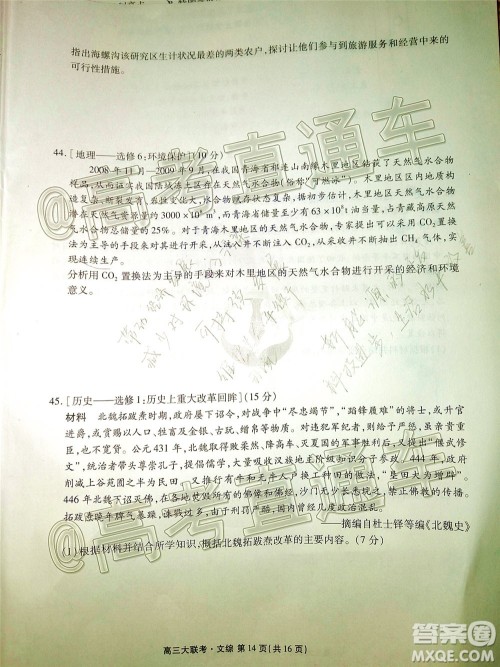 衡水2020届高三卫冕联考文科综合试题及答案 衡水2020届高三卫冕联考文科综合试题及答案