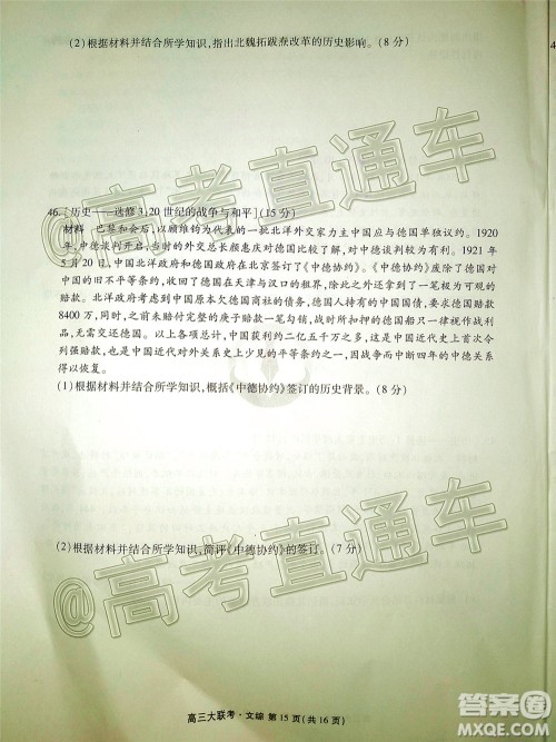 衡水2020届高三卫冕联考文科综合试题及答案 衡水2020届高三卫冕联考文科综合试题及答案