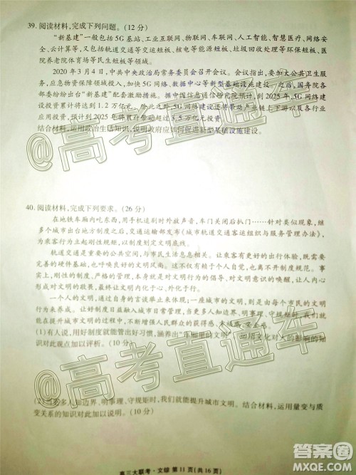 衡水2020届高三卫冕联考文科综合试题及答案 衡水2020届高三卫冕联考文科综合试题及答案