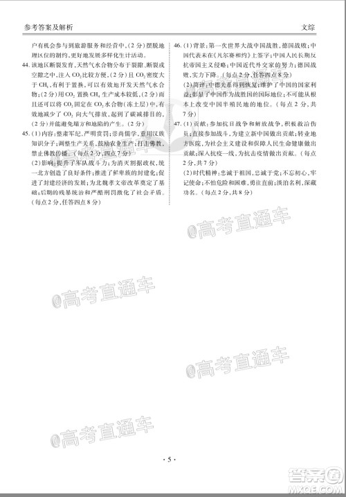 衡水2020届高三卫冕联考文科综合试题及答案 衡水2020届高三卫冕联考文科综合试题及答案