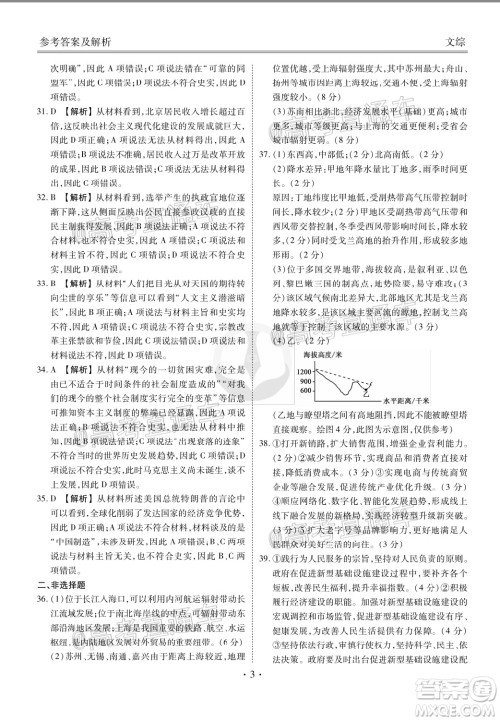 衡水2020届高三卫冕联考文科综合试题及答案 衡水2020届高三卫冕联考文科综合试题及答案
