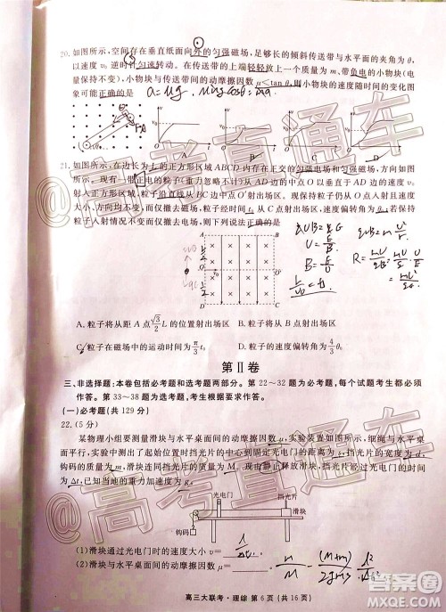 衡水2020届高三卫冕联考理科综合试题及答案