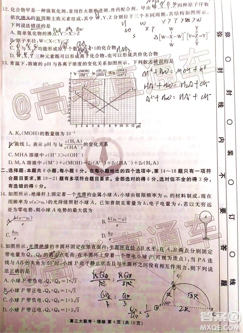 衡水2020届高三卫冕联考理科综合试题及答案