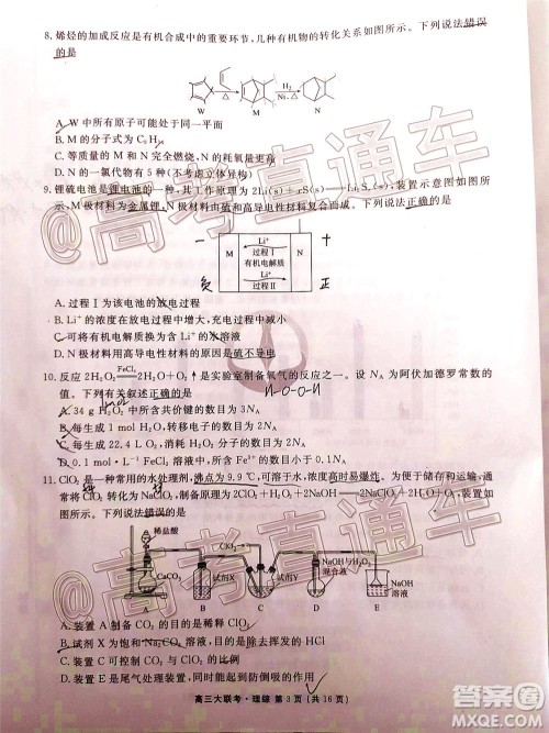 衡水2020届高三卫冕联考理科综合试题及答案