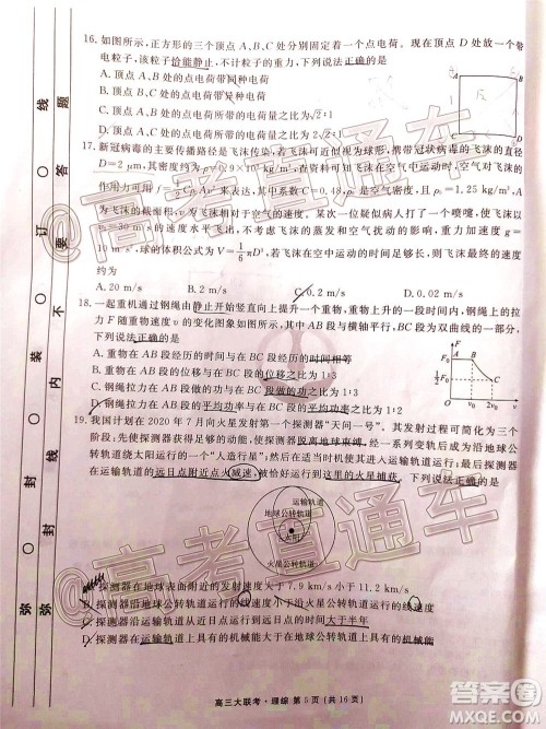 衡水2020届高三卫冕联考理科综合试题及答案 衡水2020届高三卫冕联考理科综合试题及答案