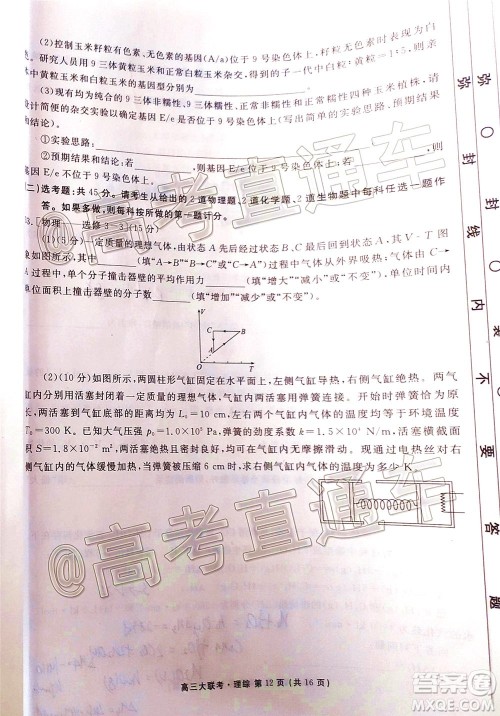 衡水2020届高三卫冕联考理科综合试题及答案