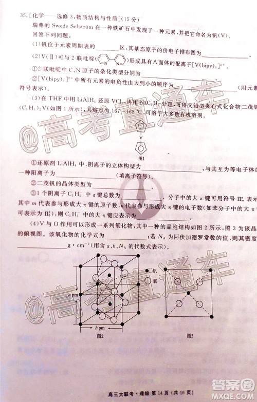 衡水2020届高三卫冕联考理科综合试题及答案