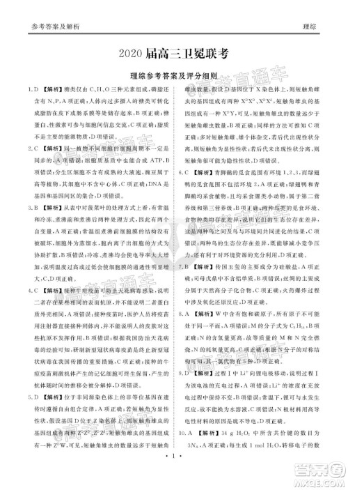 衡水2020届高三卫冕联考理科综合试题及答案 衡水2020届高三卫冕联考理科综合试题及答案