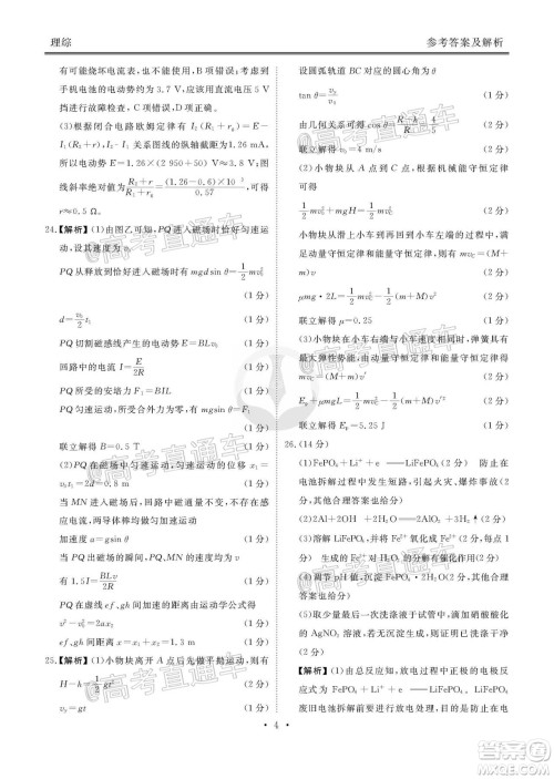 衡水2020届高三卫冕联考理科综合试题及答案 衡水2020届高三卫冕联考理科综合试题及答案