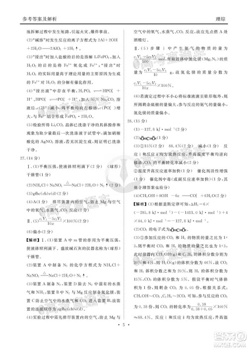 衡水2020届高三卫冕联考理科综合试题及答案 衡水2020届高三卫冕联考理科综合试题及答案