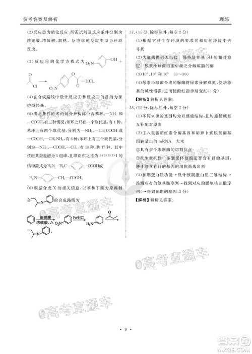 衡水2020届高三卫冕联考理科综合试题及答案 衡水2020届高三卫冕联考理科综合试题及答案