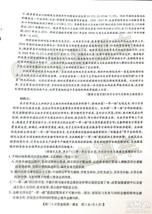 九师联盟2019-2020学年高三6月质量检测语文试题及答案