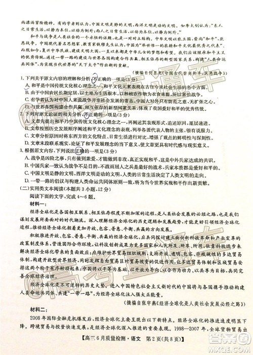 九师联盟2019-2020学年高三6月质量检测语文试题及答案