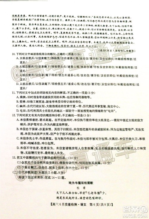 九师联盟2019-2020学年高三6月质量检测语文试题及答案