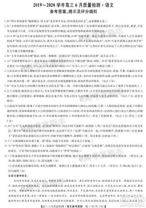 九师联盟2019-2020学年高三6月质量检测语文试题及答案