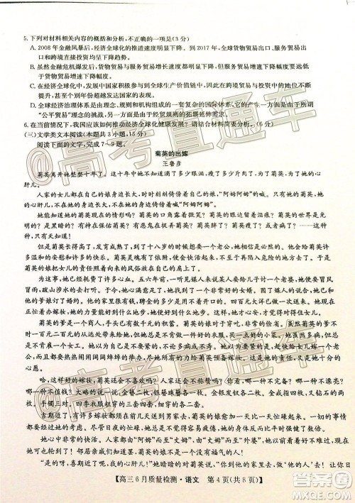 九师联盟2019-2020学年高三6月质量检测语文试题及答案