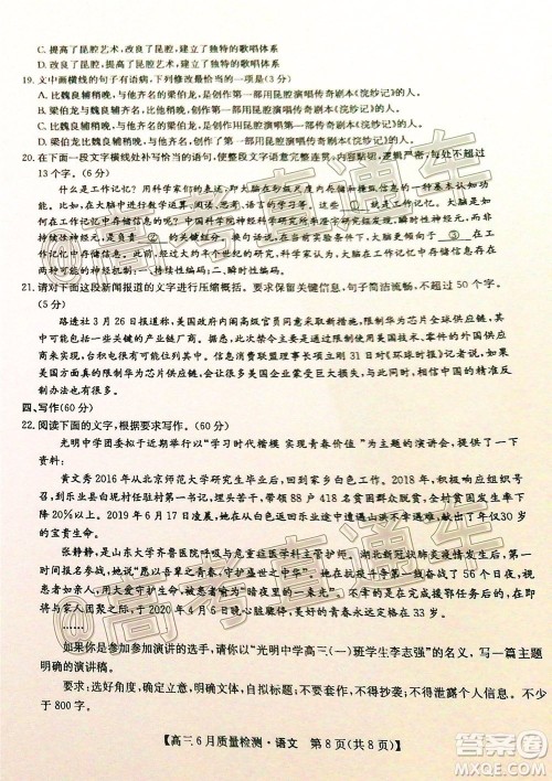 九师联盟2019-2020学年高三6月质量检测语文试题及答案