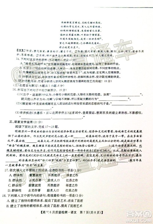 九师联盟2019-2020学年高三6月质量检测语文试题及答案