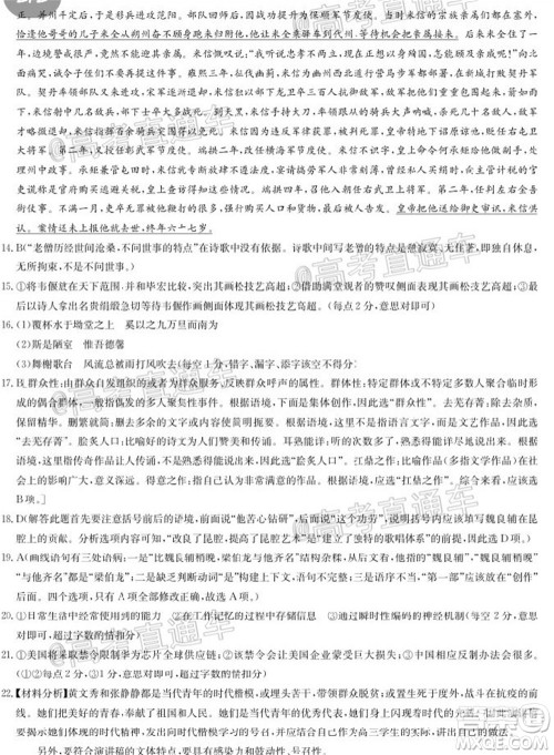 九师联盟2019-2020学年高三6月质量检测语文试题及答案