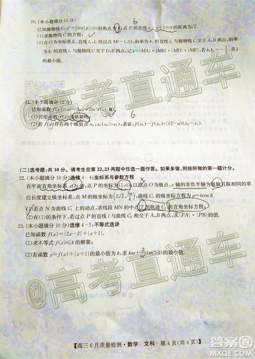 九师联盟2019-2020学年高三6月质量检测文科数学试题及答案 九师联盟2019-2020学年高三6月质量检测文科数学试题及答案