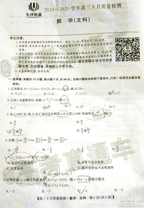 九师联盟2019-2020学年高三6月质量检测文科数学试题及答案 九师联盟2019-2020学年高三6月质量检测文科数学试题及答案