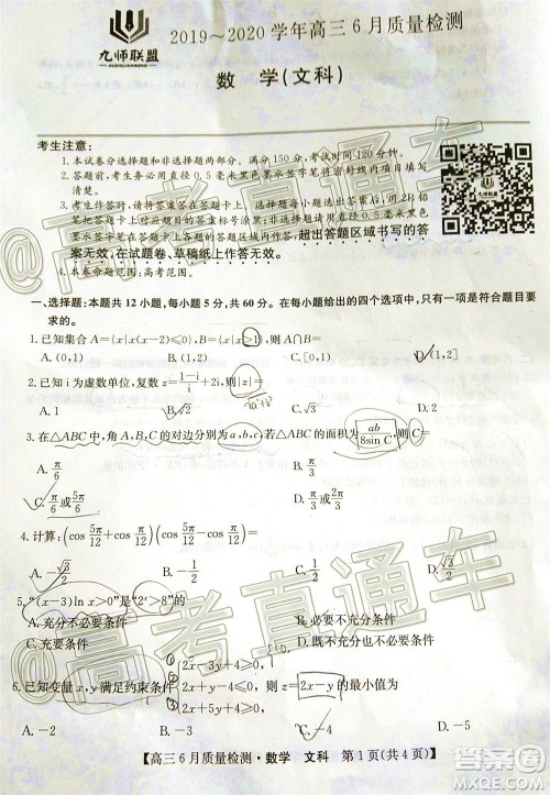 九师联盟2019-2020学年高三6月质量检测文科数学试题及答案