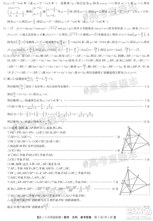 九师联盟2019-2020学年高三6月质量检测文科数学试题及答案