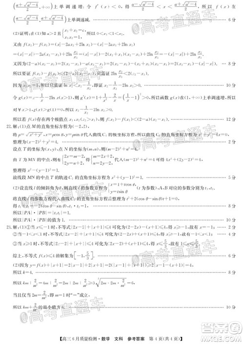 九师联盟2019-2020学年高三6月质量检测文科数学试题及答案 九师联盟2019-2020学年高三6月质量检测文科数学试题及答案