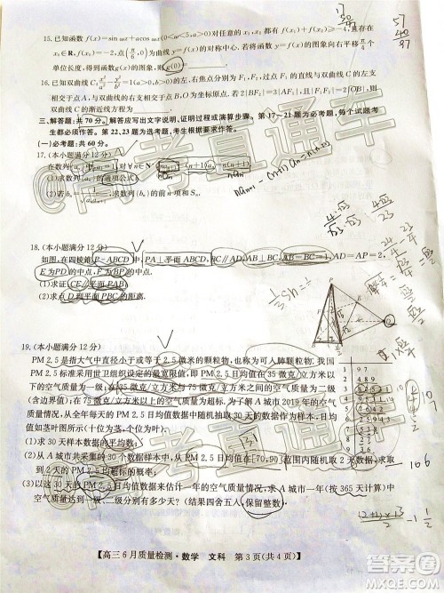 九师联盟2019-2020学年高三6月质量检测文科数学试题及答案