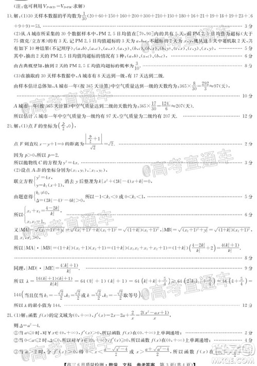 九师联盟2019-2020学年高三6月质量检测文科数学试题及答案