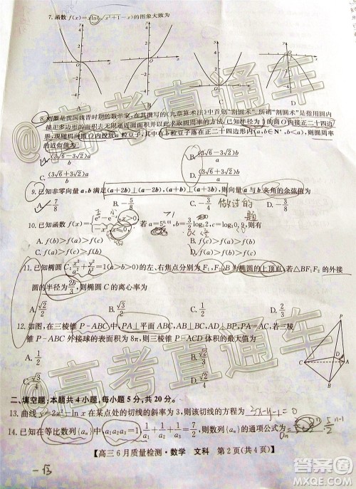 九师联盟2019-2020学年高三6月质量检测文科数学试题及答案