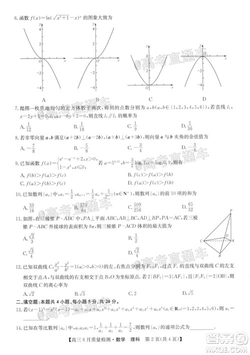 九师联盟2019-2020学年高三6月质量检测文科数学试题及答案