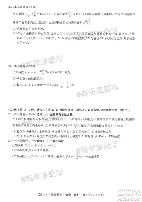 九师联盟2019-2020学年高三6月质量检测文科数学试题及答案 九师联盟2019-2020学年高三6月质量检测文科数学试题及答案