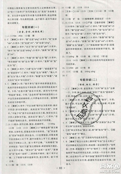 2020年期末考向标海淀新编跟踪突破测试七年级语文下册鲁教版五四制答案 2020年期末考向标海淀新编跟踪突破测试七年级语文下册鲁教版五四制答案