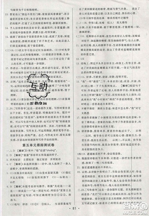 2020年期末考向标海淀新编跟踪突破测试七年级语文下册鲁教版五四制答案 2020年期末考向标海淀新编跟踪突破测试七年级语文下册鲁教版五四制答案