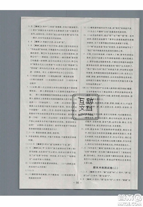 2020年期末考向标海淀新编跟踪突破测试七年级语文下册鲁教版五四制答案 2020年期末考向标海淀新编跟踪突破测试七年级语文下册鲁教版五四制答案